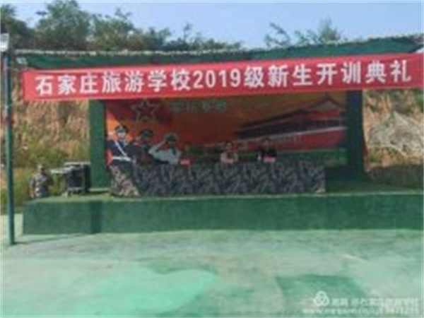 石家庄旅游学校2019级新生国防教育军训圆满结束