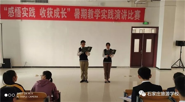 感悟实践，收获成长 ——石家庄旅游学校召开教学实践演讲比赛